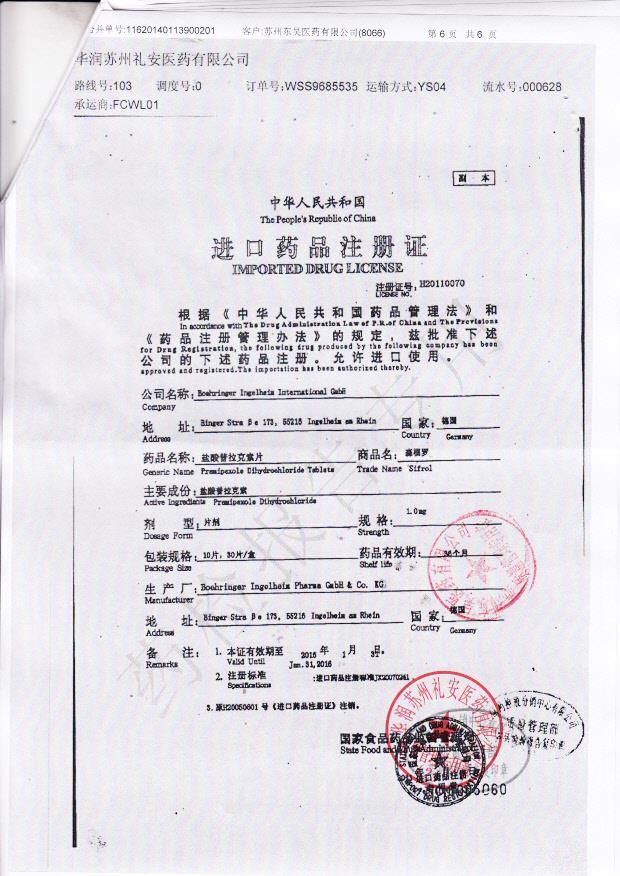 301780盐酸普拉克索片6