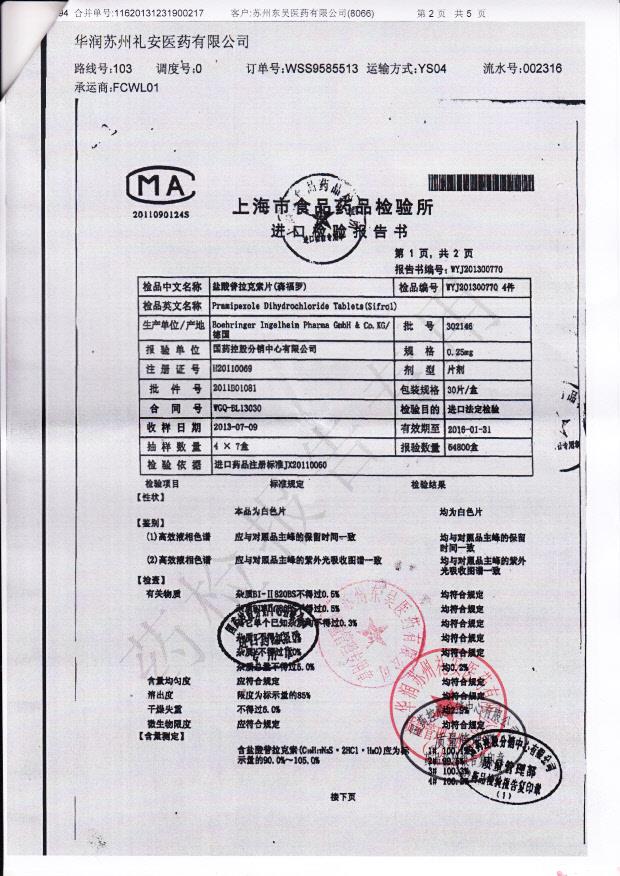 302146盐酸普拉克索片1