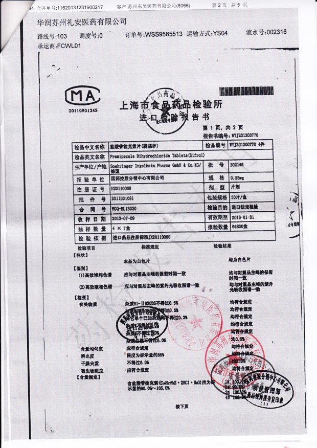 302146盐酸普拉克索片2