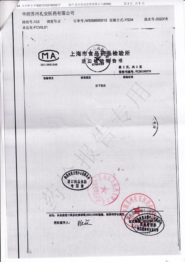 302146盐酸普拉克索片3