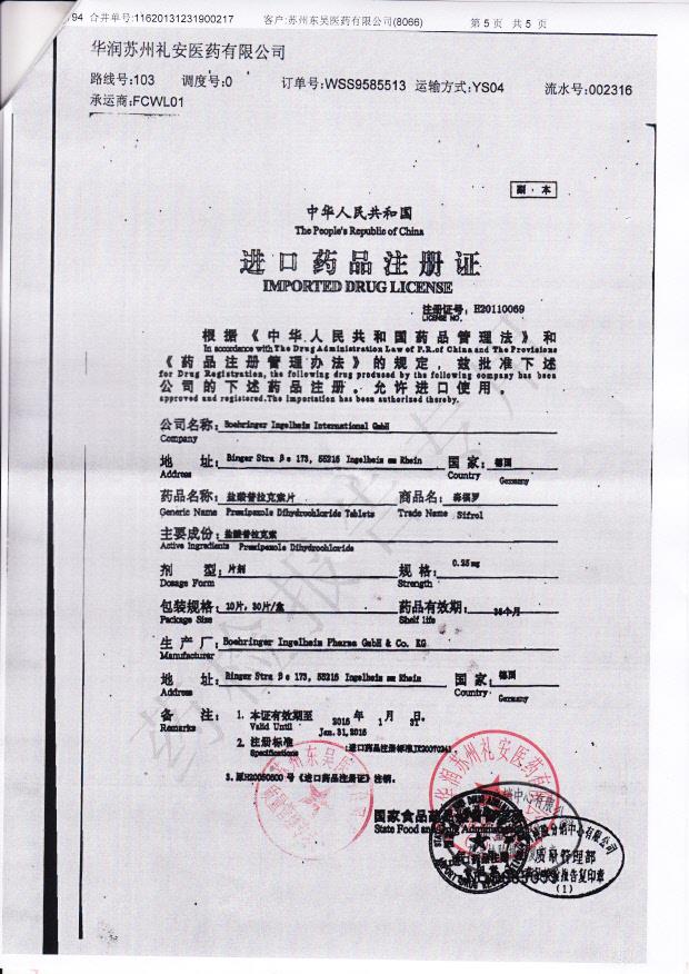 302146盐酸普拉克索片5