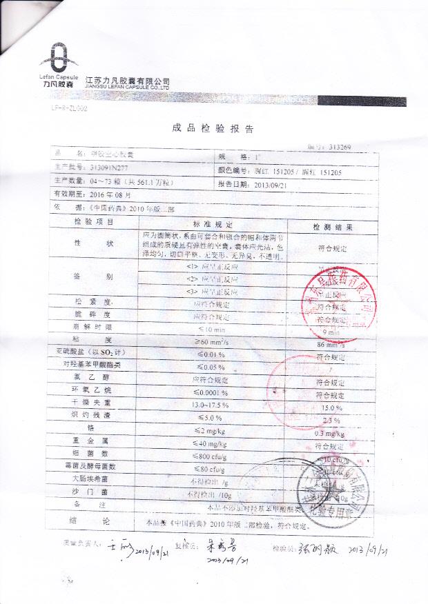 313091N277明胶空心胶囊