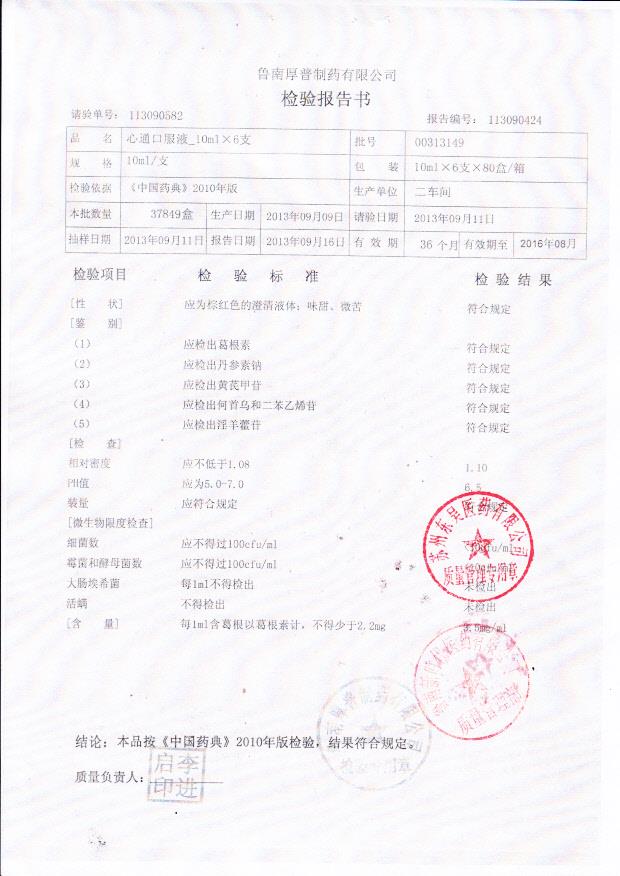 00313149心通口服液