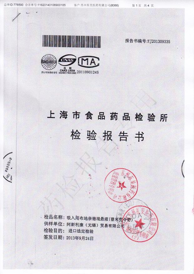 314908吸入用布地奈德混悬液1