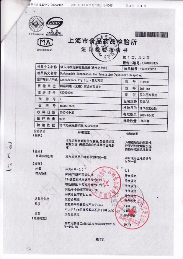 314908吸入用布地奈德混悬液2