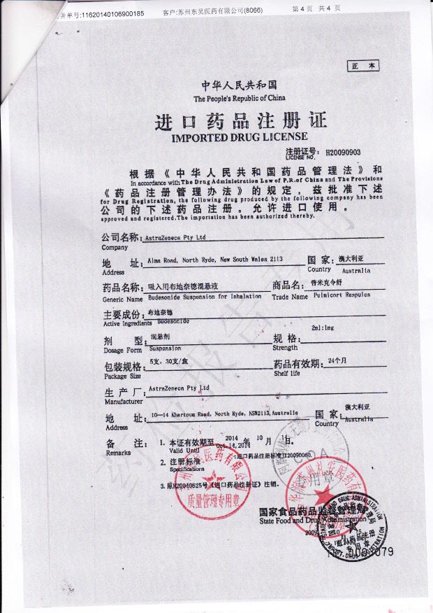 314908吸入用布地奈德混悬液4