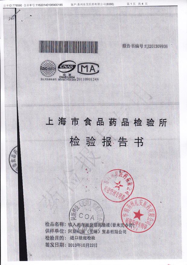 315019吸入用布地奈德混悬液1