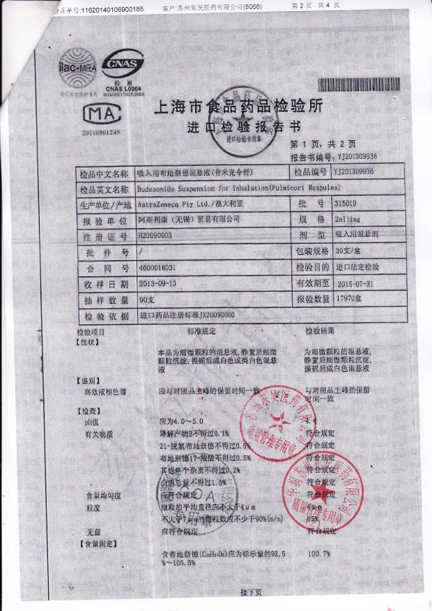 315019吸入用布地奈德混悬液2