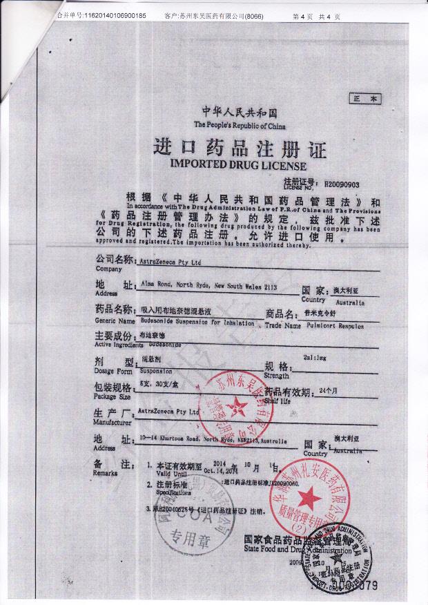 315019吸入用布地奈德混悬液4