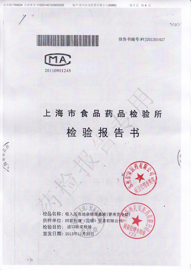 315090吸入用布地奈德混悬液