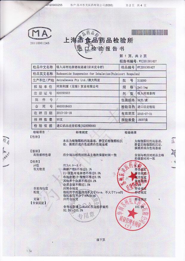 315090吸入用布地奈德混悬液2