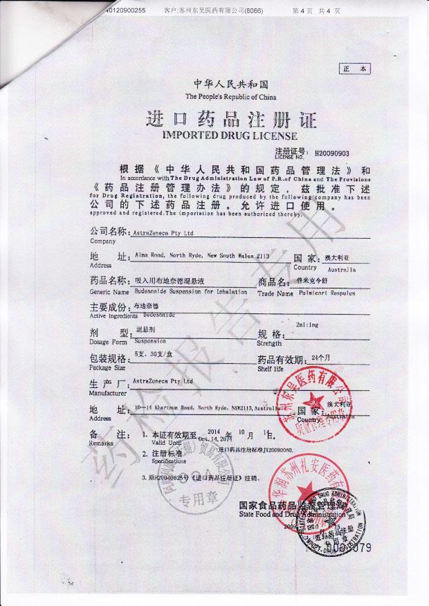 315090吸入用布地奈德混悬液4