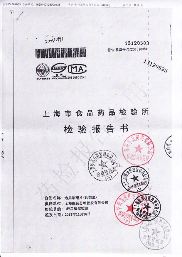 345108地屈孕酮片1