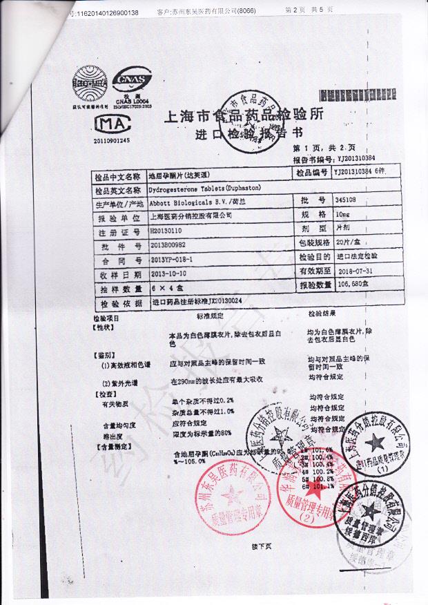 345108地屈孕酮片2