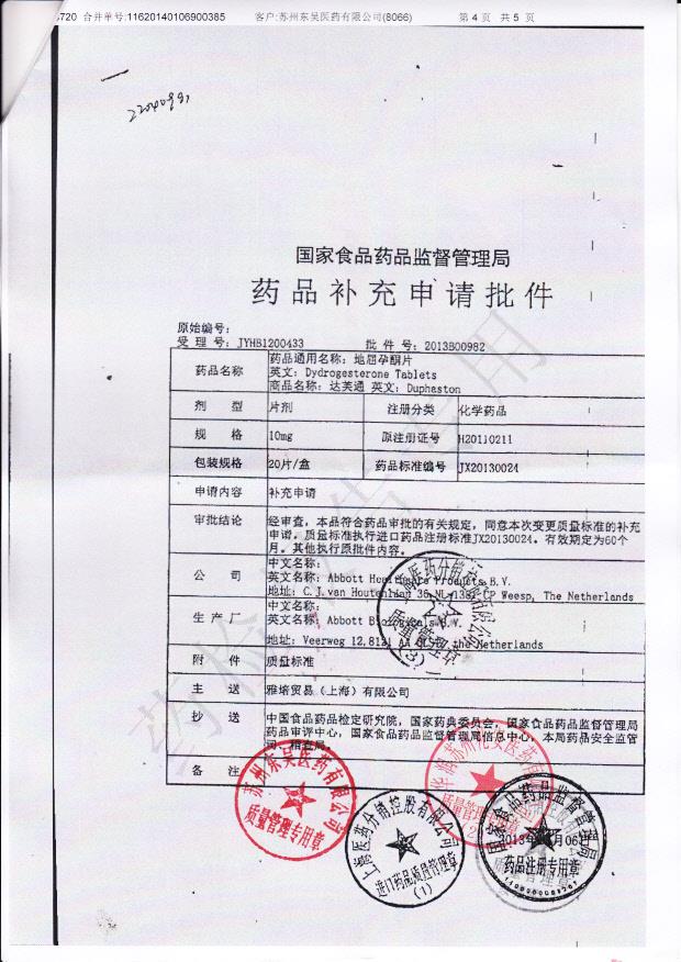 345108地屈孕酮片4