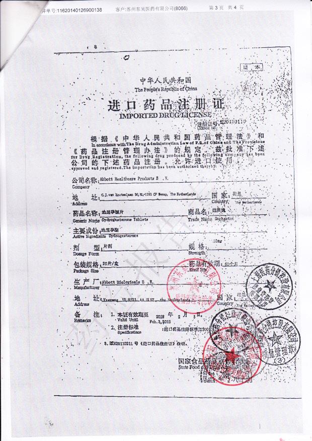 345112地屈孕酮片3