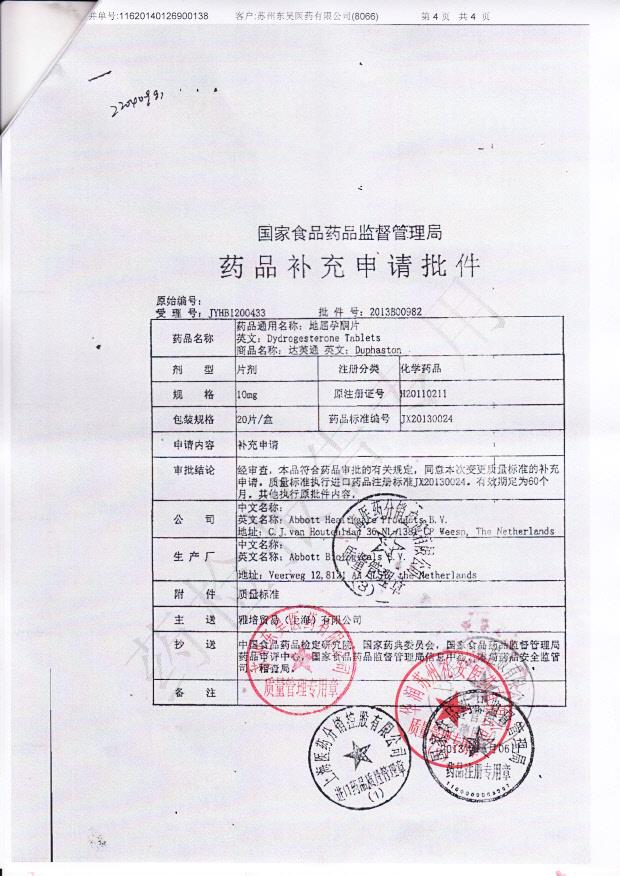 345112地屈孕酮片4