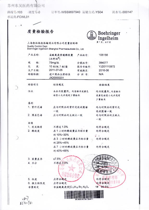 384077盐酸氨溴索缓释胶囊1