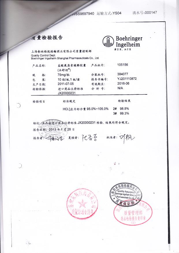 384077盐酸氨溴索缓释胶囊2