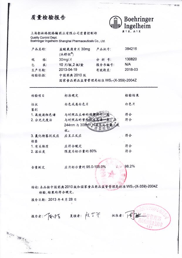 384216盐酸氨溴索片