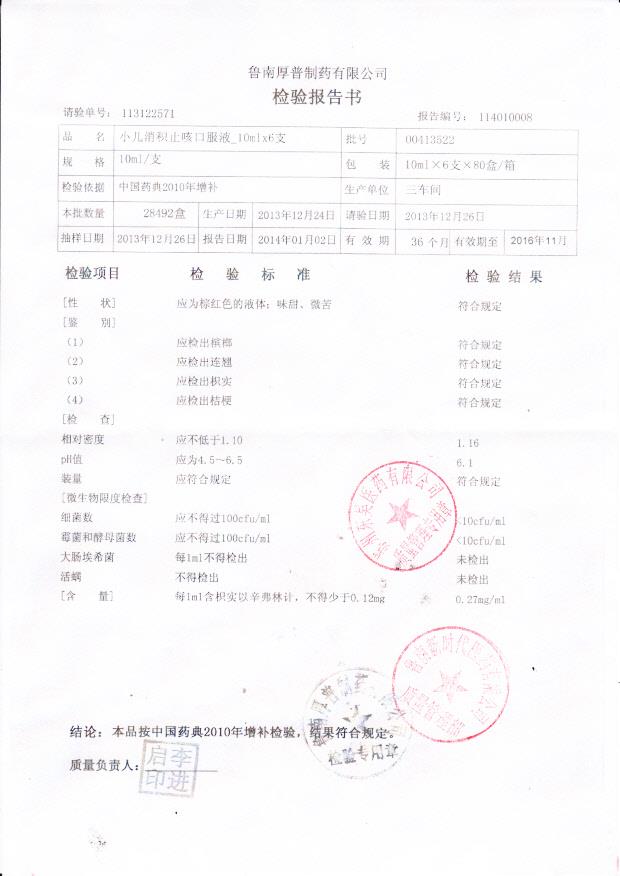 00413522小儿消积止咳口服液