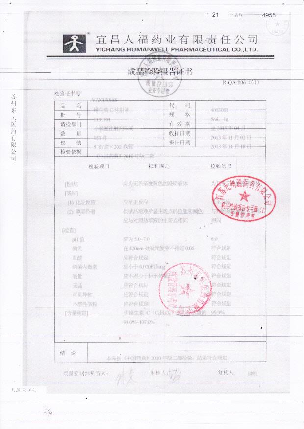 1131101维生素C注射液