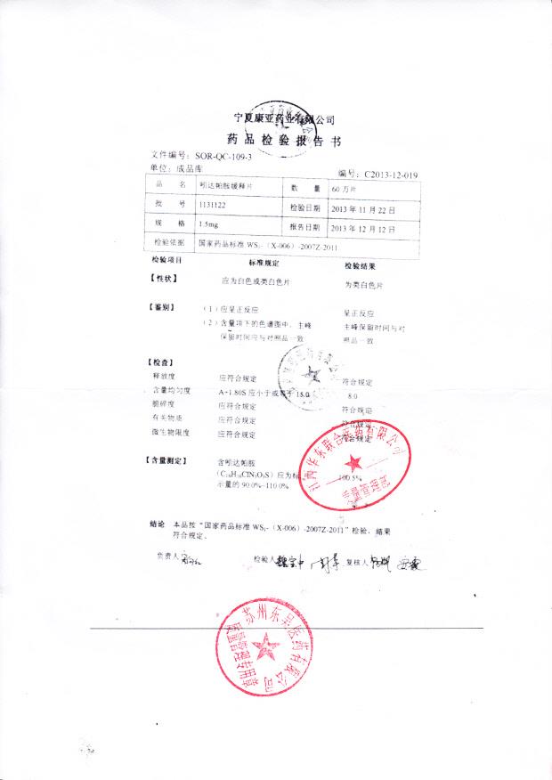 1131122吲达帕胺缓释片