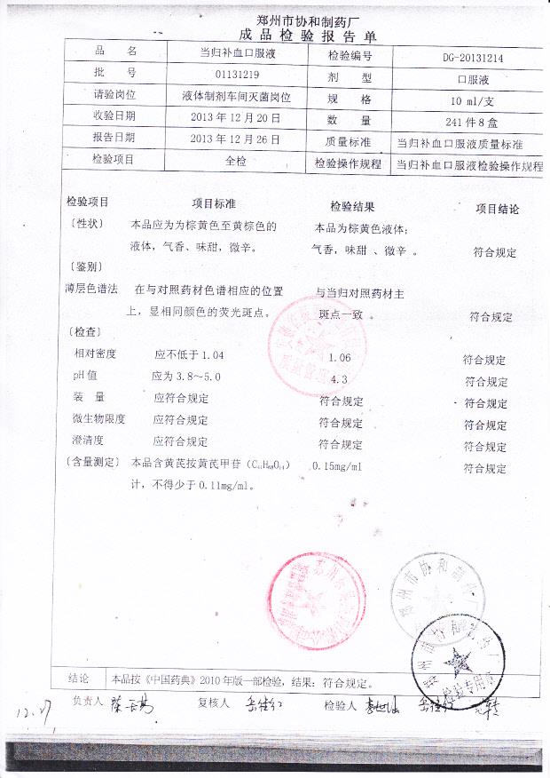 01131219当归补血口服液