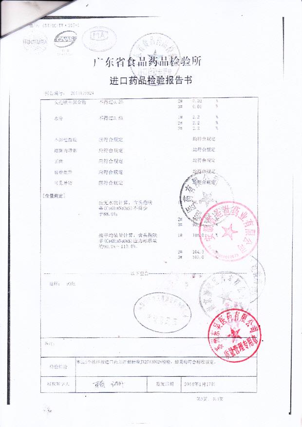 540513注射用头孢呋辛钠3