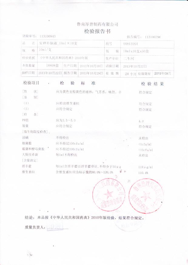 00813164安神补脑液