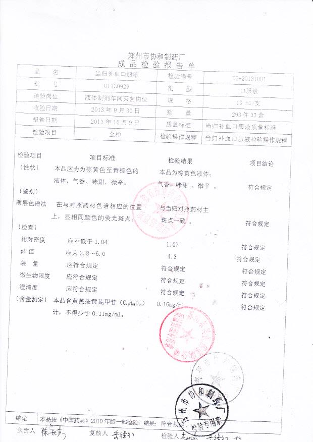 01130929当归补血口服液