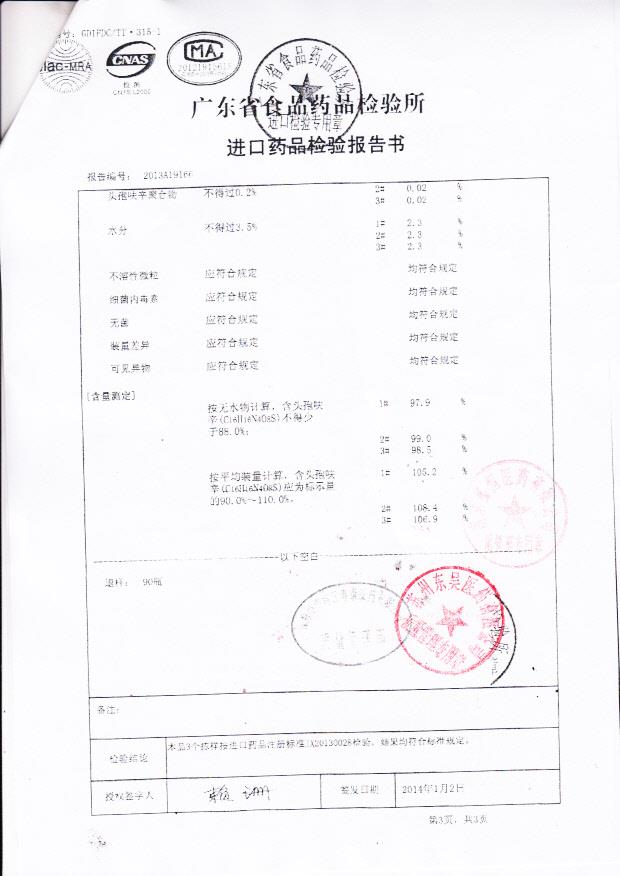 540013注射用头孢呋辛钠3