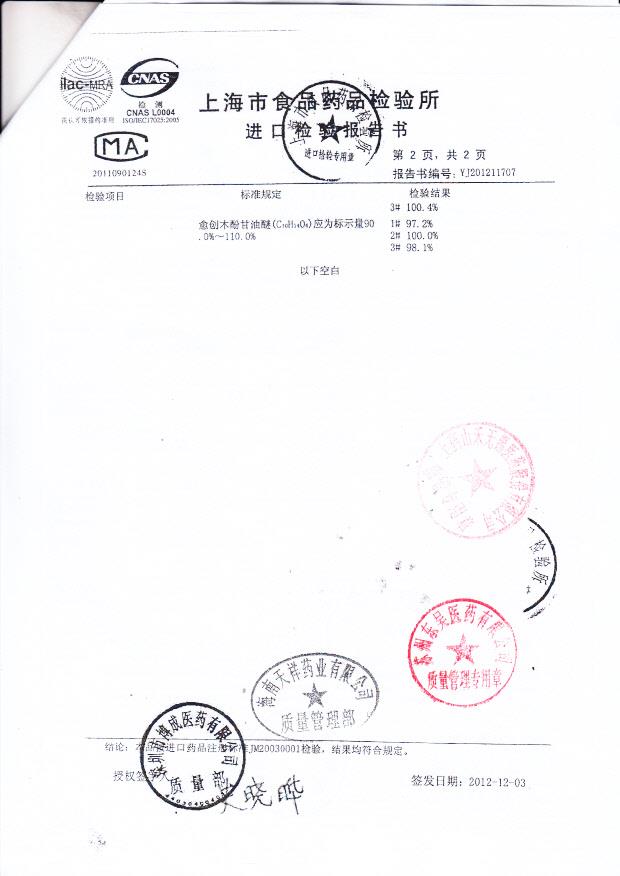 1209338复方磷酸可待因口服溶液2