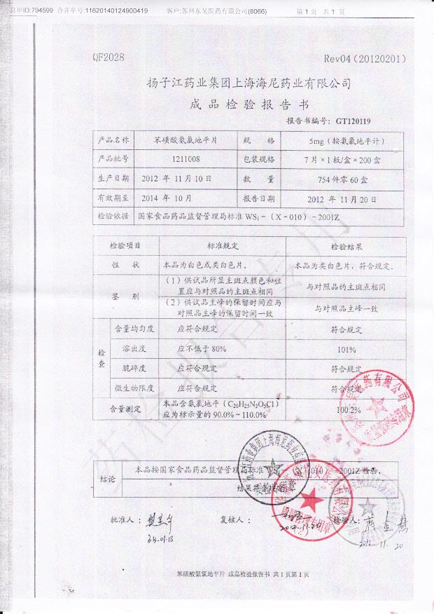 1211008苯磺酸氨氯地平片