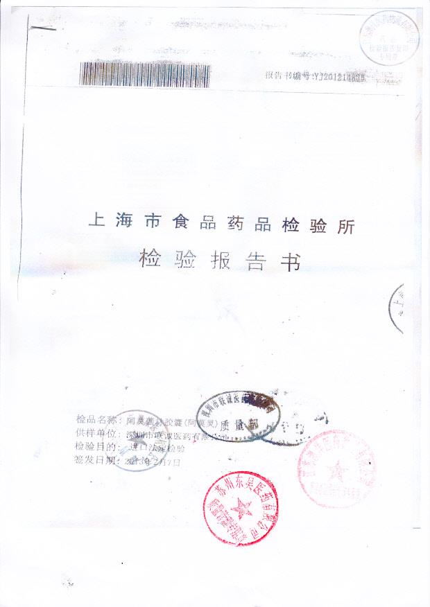 1211140阿莫西林胶囊1