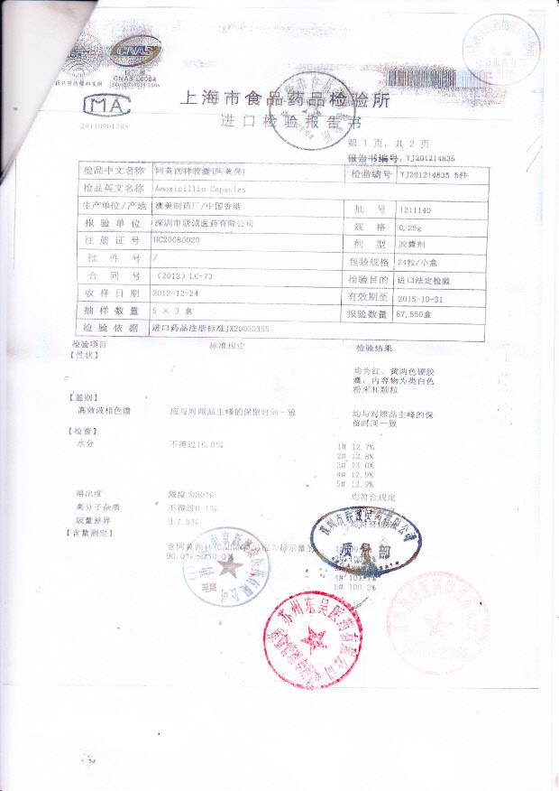 1211140阿莫西林胶囊2