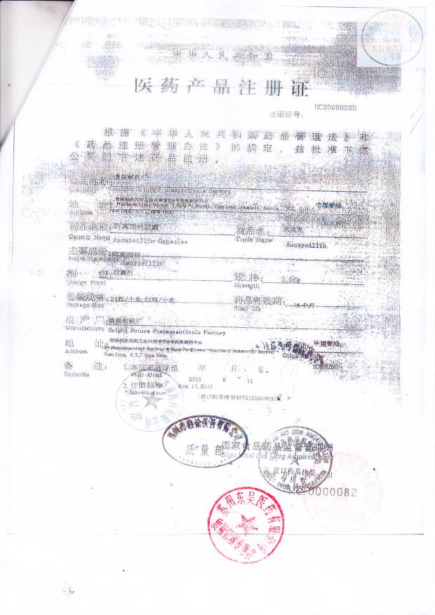 1211140阿莫西林胶囊4