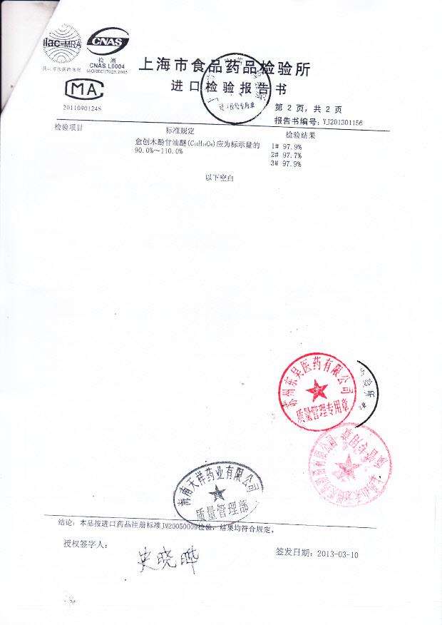 1211374复方福尔可定口服溶液2