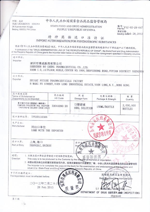 1211374复方福尔可定口服溶液3