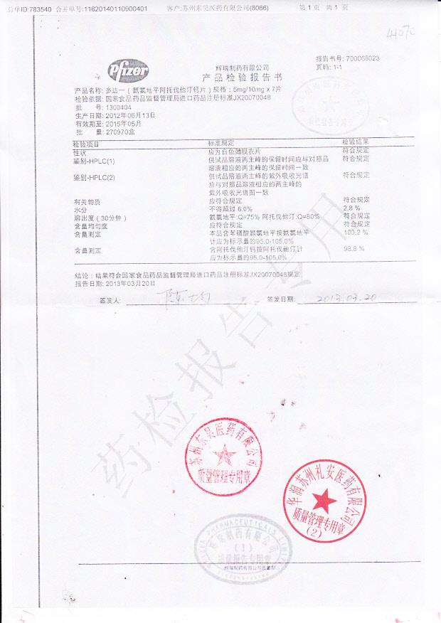 1300404氨氯地平阿伐他汀钙片