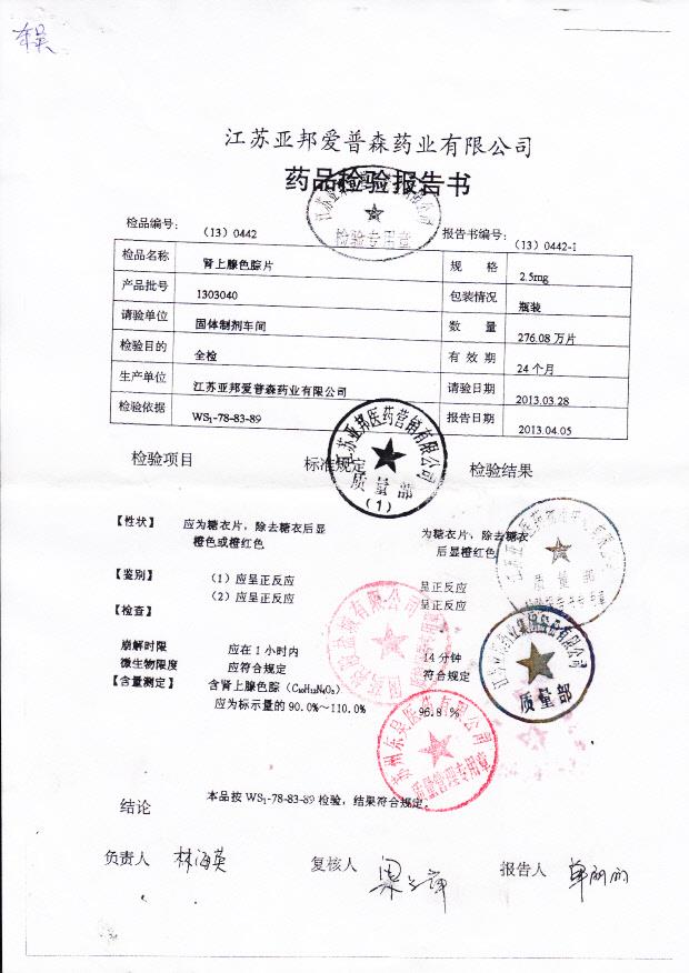 1303040肾上腺色腙片