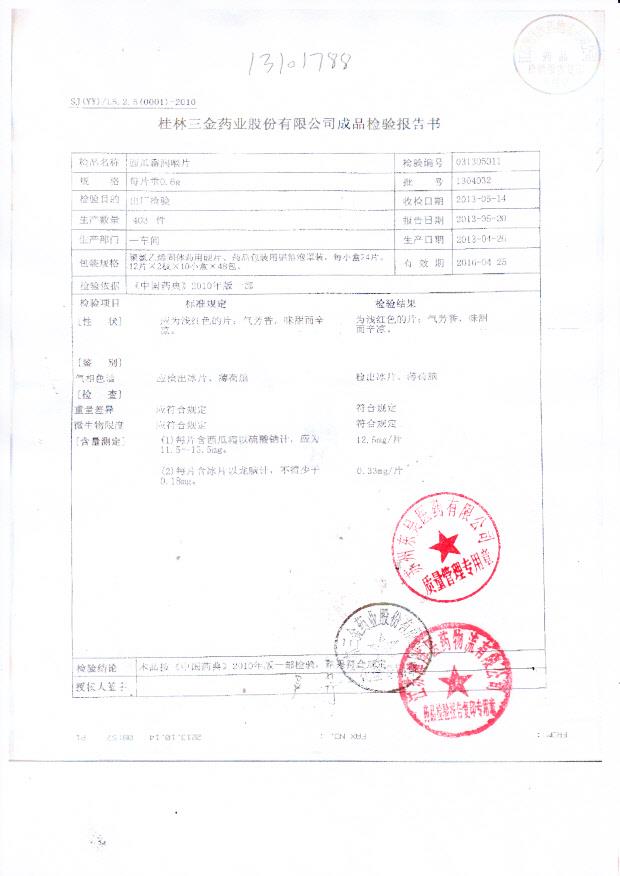 1304032西瓜霜润喉片