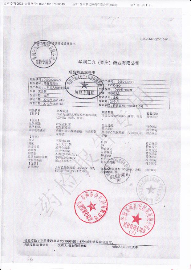 1305049D感冒灵颗粒