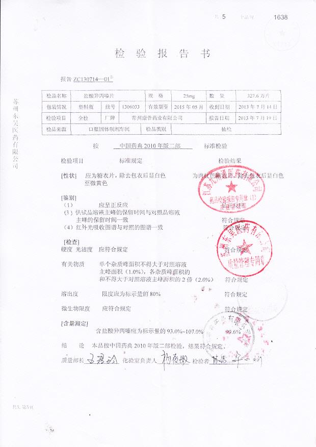 1306033盐酸异丙嗪片