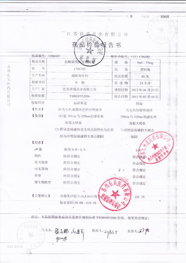 1306102盐酸洛美沙星滴眼液