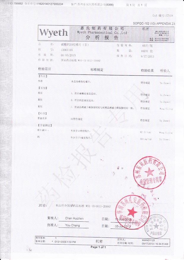 1306115A碳酸钙D3咀嚼片