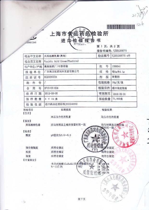 1306541夫西地酸乳膏1