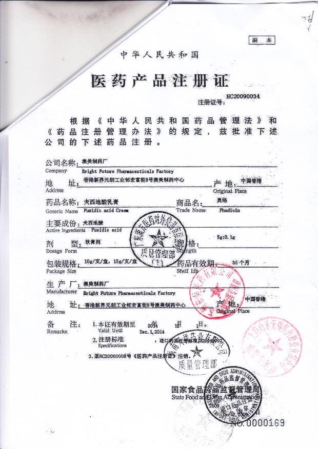 1306541夫西地酸乳膏3