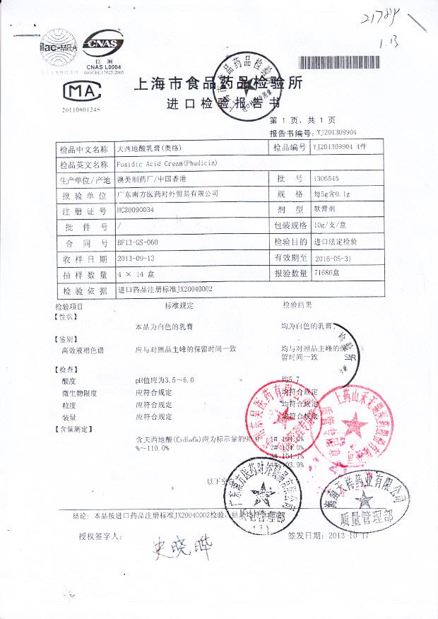 1306545夫西地酸乳膏1