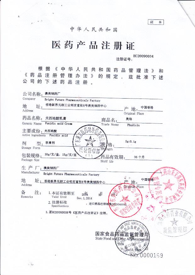 1306545夫西地酸乳膏2